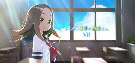 《调戏高木同学 1 2学期》からかい上手の高木さんVR 1 2