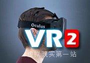 Oculus创始人：虚拟现实距离你还有10年远