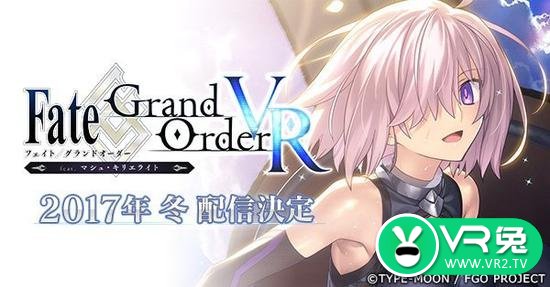 秋叶原Adores卡拉OK店将举办Fate Grand Order VR体验活动