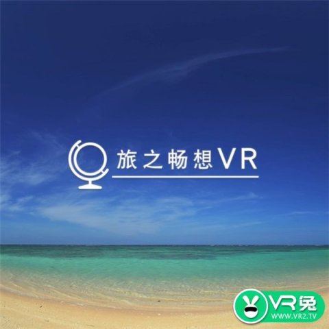 音乐类VR游戏《旅之畅想VR》上架PlayStation中国商店