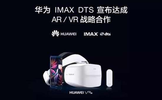 联手IMAX和DTS，华为VR 2即将正式上市