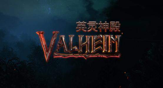 VR游戏《Valheim：英灵神殿》六连冠居于Steam榜首