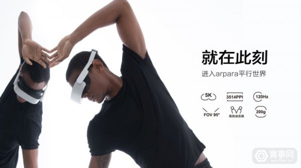 arpara 5KVR头显近日将于中国台湾展开众筹