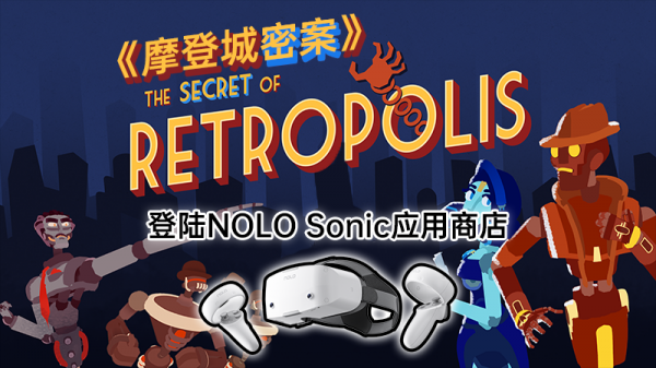 VR解谜游戏《摩登城密案》引入国内NOLO Sonic应用商店